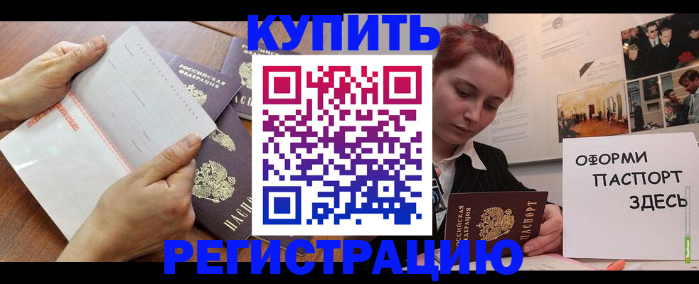 временная прописка в Хабаровске