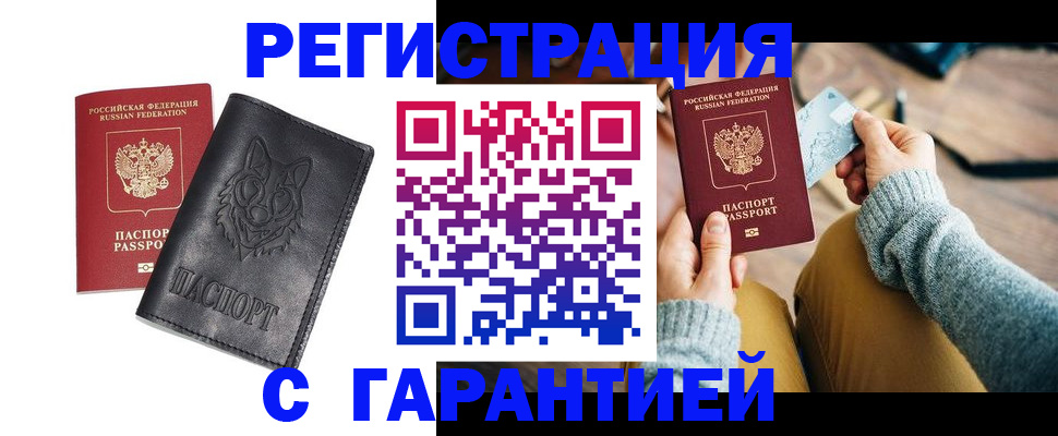 временная регистрация законно в Хабаровске