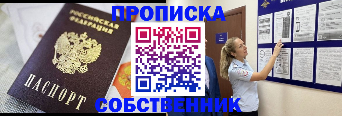 прописка для кредита в Хабаровске