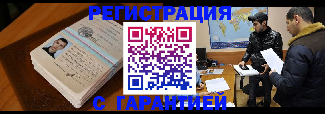 прописка иностранных граждан в Хабаровске